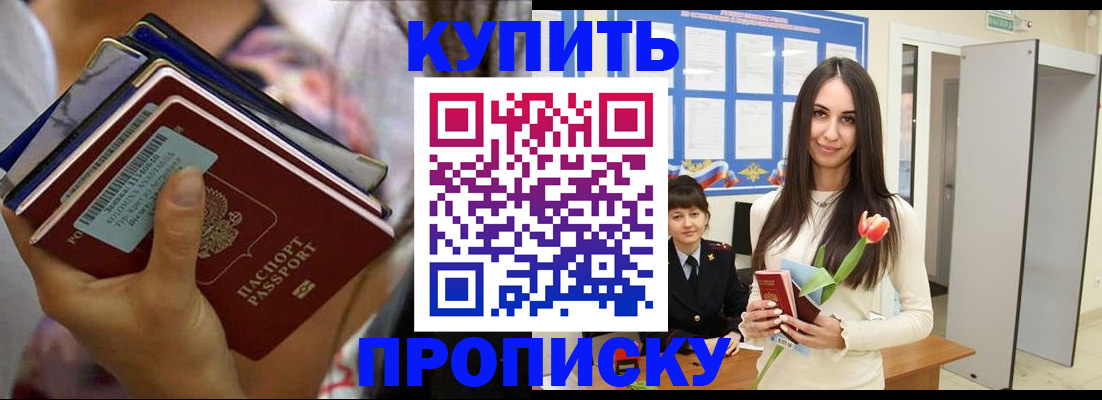 прописка ребенка в Курчалом